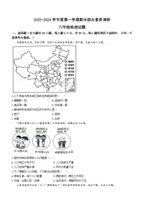 安徽省安庆市20校联考2023-2024学年八年级上学期期末地理试题