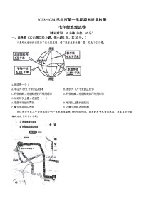 陕西省西安市第三中学等校2023-2024学年七年级上学期期末地理试题