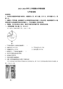 +河南省平顶山市郏县2023-2024学年七年级上学期期末学情检测地理试题