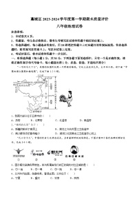 河北省石家庄市藁城区九校联考2023-2024学年八年级上学期期末地理试题