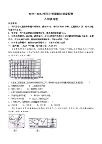 河南省平顶山市汝州市2023-2024学年八年级上学期期末地理试题