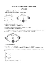 河南省许昌市襄城县2023-2024学年七年级上学期期末地理试题