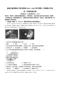 江苏省盐城市亭湖区康居路初中教育集团2023-2024学年七年级上学期期末地理试题