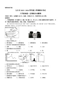 江西省九江市2023-2024学年八年级上学期期末地理试题