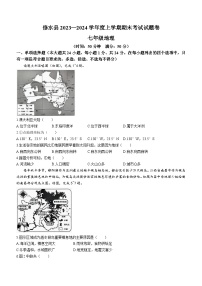 江西省九江市修水县2023-2024学年七年级上学期期末地理试题