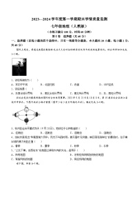 山西省长治市2023-2024学年七年级上学期期末地理试题