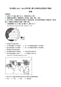 四川省泸州市龙马潭区2023-2024学年七年级上学期期末地理试题