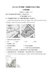 泰州市靖江市2023-2024学年七年级上学期期末地理试卷（含答案解析）