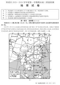 北京市怀柔区2023-2024学年八年级上学期期末地理试卷