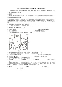 2022年四川遂宁中考地理真题及答案