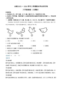 18，河南省商丘市永城市2023-2024学年八年级上学期期末地理试题