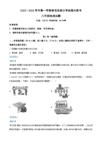 20，河北省秦皇岛市青龙满族自治县部分学校联考2023-2024学年八年级上学期期末地理试题