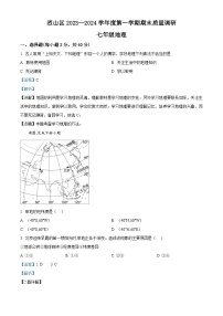 21，安徽省淮北市烈山区2023-2024学年七年级上学期期末地理试题