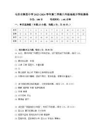 24，新疆维吾尔自治区塔城地区乌苏市第四中学2023-2024学年八年级下学期开学考试地理试题