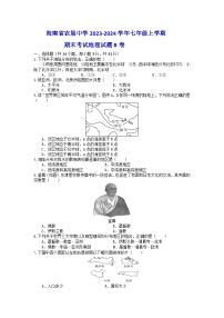 海南省农垦中学2023-2024学年七年级上学期期末考试地理试题B卷