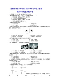 海南省农垦中学2023-2024学年七年级上学期期末考试地理试题A卷