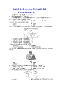 海南省农垦中学2023-2024学年七年级上学期期末考试地理试题B卷