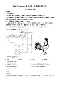 河北省石家庄市藁城区九校联考2023-2024学年八年级上学期期末地理试题