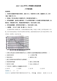 河南省平顶山市汝州市2023-2024学年八年级上学期期末地理试题