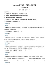 江苏省南京市联合体2023-2024学年七年级上学期期末地理试卷