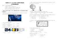 新疆维吾尔自治区克拉玛依市白碱滩区2023-2024学年七年级上学期期末地理试题