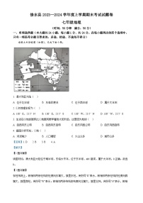 118，江西省九江市修水县2023-2024学年七年级上学期期末地理试题