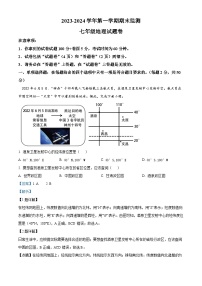 119，安徽省滁州市凤阳县2023-2024学年七年级上学期期末地理试题