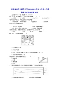 海南省琼海市嘉积中学2023-2024学年七年级上学期期末考试地理试题B卷