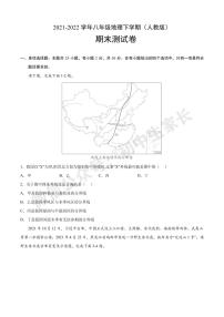 2021-2022学年八年级地理下学期期末模拟试卷（人教版）