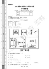 2022年甘肃省兰州市中考地理真题