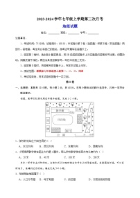 湘教版七年级上学期地理第三次月考试卷（含答案解析）