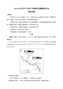 湘教版七年级上学期地理期末真题模拟试卷（含答案解析）