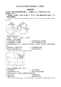 2022年甘肃省天水市中考地理真题