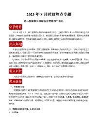 【全套精品专题】初中地理复习专题精讲 热点02 第二届国家公园论坛成功举办-