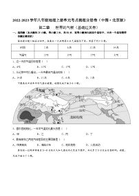 【全套精品专题】初中地理复习人教版专题  第二章  世界的气候（基础过关卷）