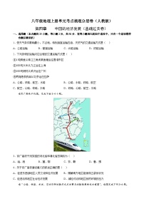 【全套精品专题】初中地理复习人教版专题  第四章  中国的经济发展（基础过关卷）-【难度分层·单元卷】（人教版）