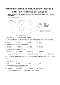 【全套精品专题】初中地理复习人教版专题 第四章  世界不同地域的发展差异（基础过关卷）