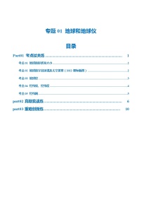 2024年中考地理一轮复习 专题01 地球和地球仪（梯级进阶练） （全国通用）