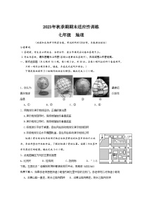 广西玉林地区2023-—2024学年七年级上学期期末考试地理、生物合卷试题(1)