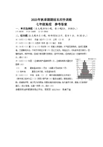 广西玉林地区2023-—2024学年七年级上学期期末考试地理、生物合卷试题