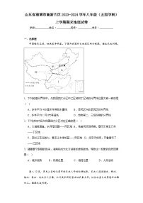 山东省淄博市高新片区2023-2024学年八年级（五四学制）上学期期末地理试卷(含答案)