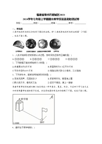 福建省泉州市鲤城区2023-2024学年七年级上学期期末教学质量监测地理试卷(含答案)