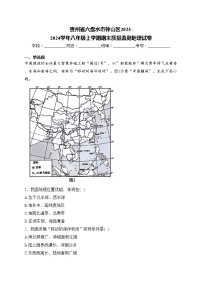 贵州省六盘水市钟山区2023-2024学年八年级上学期期末质量监测地理试卷(含答案)