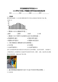 河北省秦皇岛市青龙县2023-2024学年八年级上学期期末教学质量诊断地理试卷(含答案)