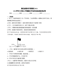 湖北省随州市曾都区2023-2024学年七年级上学期期末学业质量监测地理试卷(含答案)