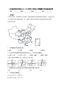 山东省菏泽市单县2023-2024学年八年级上学期期末考试地理试卷(含答案)