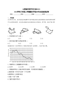 山西省吕梁市交口县2023-2024学年八年级上学期期末学业水平达标地理试卷(含答案)