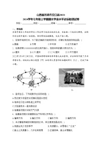 山西省吕梁市交口县2023-2024学年七年级上学期期末学业水平达标地理试卷(含答案)