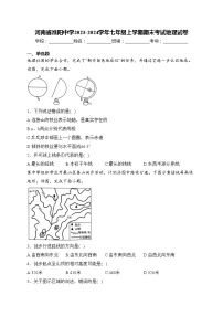 河南省淮阳中学2023-2024学年七年级上学期期末考试地理试卷(含答案)