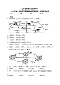 吉林省松原市乾安县2023-2024学年七年级上学期期末教学质量检测七年级地理试卷(含答案)